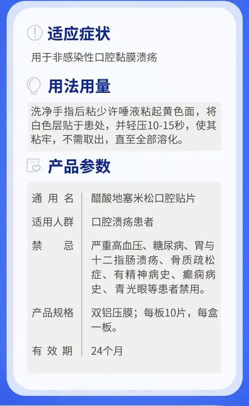 意可贴醋酸地塞米松口腔贴片03mg10片