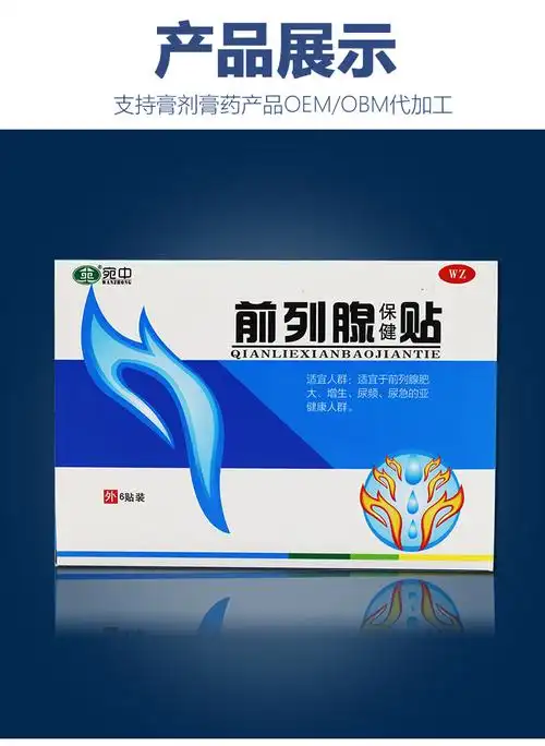 前列腺贴黑膏贴生产厂家 前列腺贴膏批发 尿频尿急贴 一件代发