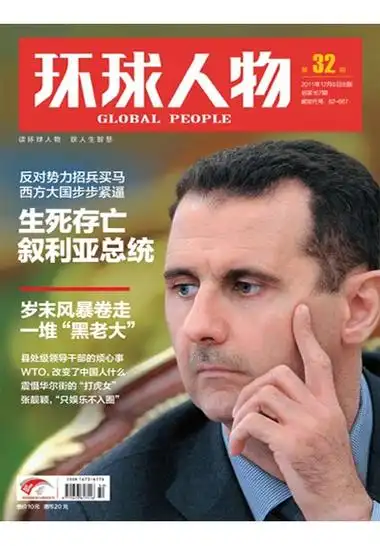 《 环球人物 》()