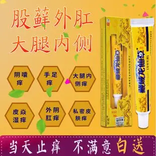 股癣膏大腿内侧 成人皮肤私处肛门瘙痒湿痒止痒抑菌乳膏 真菌感染