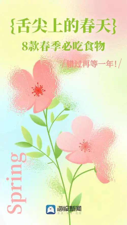 海报图品8款春季必吃食物错过再等一年