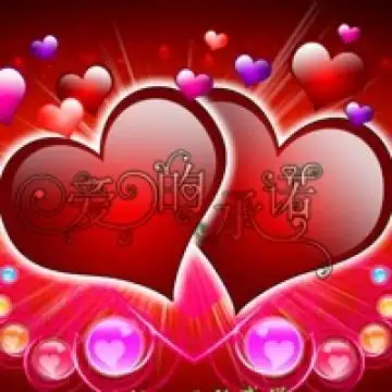 我们永远心连心