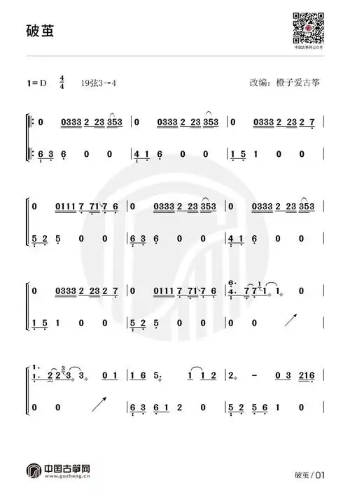 古筝谱破茧斗罗大陆动画主题曲