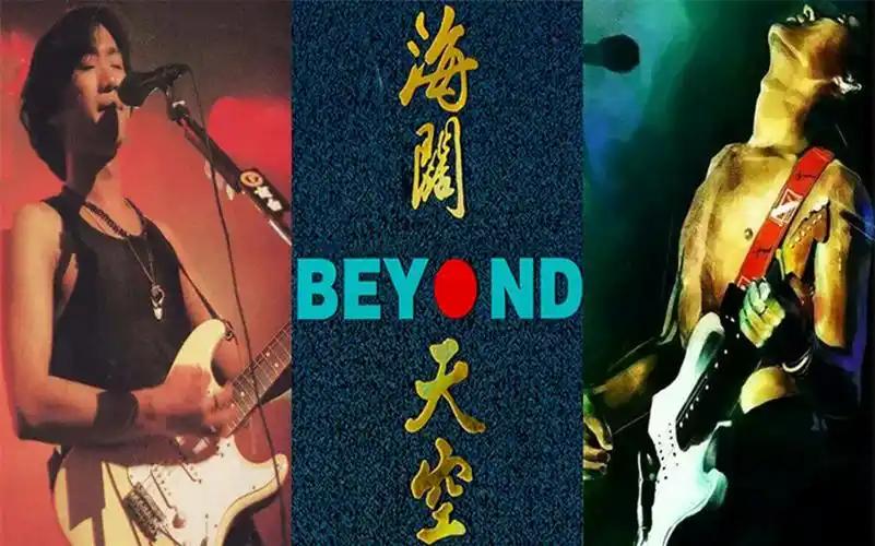 致敬beyond黄家驹粤语金曲《海阔天空》永远无法超越的经典
