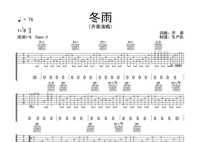 冬雨(原版吉他谱)
