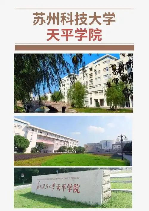 苏州科技大学天平学院 转本生.@向钱看ann的动态