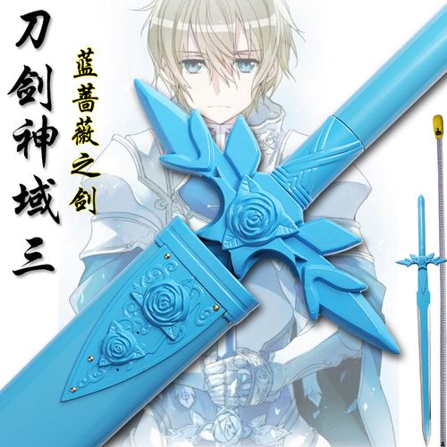 cos动漫刀剑神域3 桐人桐谷和人 尤吉欧蓝蔷薇之剑金属道具未开刃
