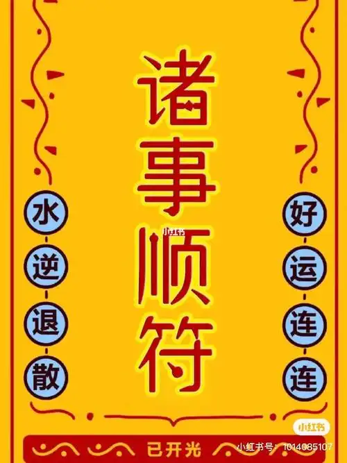 顺顺利利平平安安健健康康快快乐乐