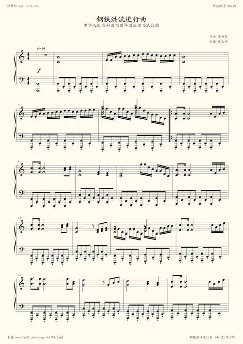 分享:建国70年阅兵神曲《钢铁洪流进行曲》五线谱 简谱 歌词.