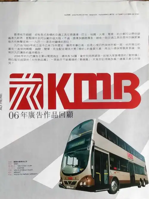 2006年九巴广告回顾展