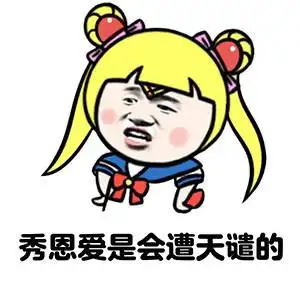 2016七夕秀恩爱qq表情包 秀恩爱是不好的!