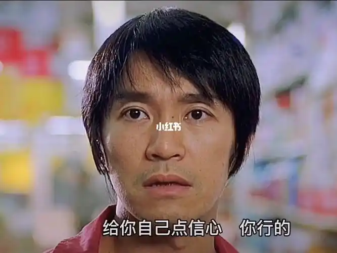 周星驰相信自己为梦想而奋斗