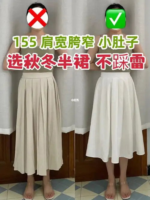 155教你选到显高显瘦黄皮穿好看的半身裙