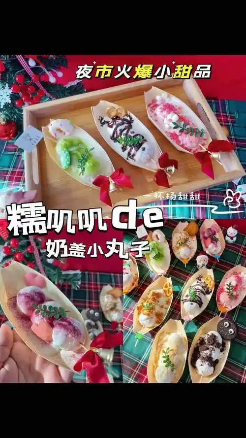 奶盖,装饰搭配不同口味,真的是奶香奶香的～没有哪个女生不爱这种糯