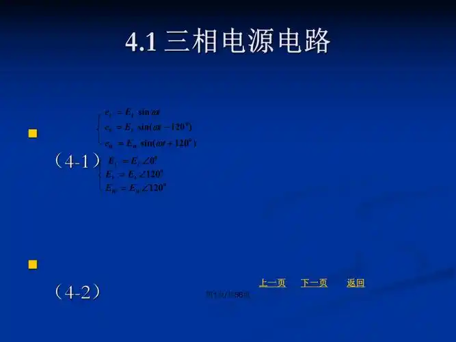 三相交流电路ppt教学ppt学习教案