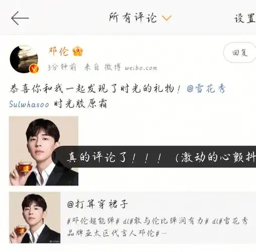 邓伦评论了我的微博