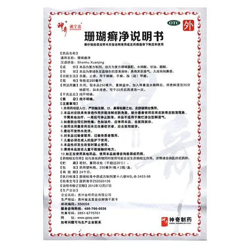 【珊瑚癣净250mlx2瓶/盒】价格_功效与作用_说明书_买药就上药房网