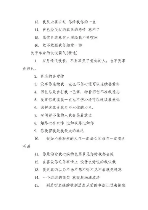 关于单身的说说霸气有内涵单身的个性签名