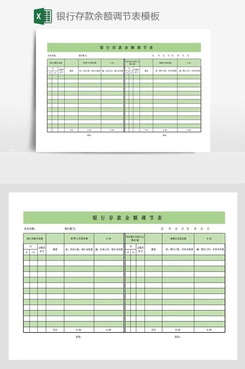 银行存款余额调节表模板 - 当图网