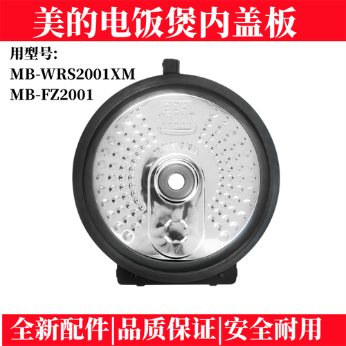 惠家适配美的电饭煲配件mb-fz2001/wrs2001xm保温防溢内盖板密封圈