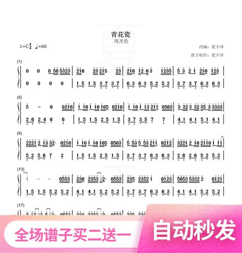 青花瓷 钢琴谱 双手简谱 电子版 独奏 周杰伦 c调 数字谱 附音频
