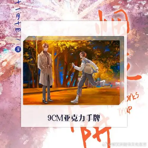 烟花陷阱##戒断反应##微博开学季##开学种草计划