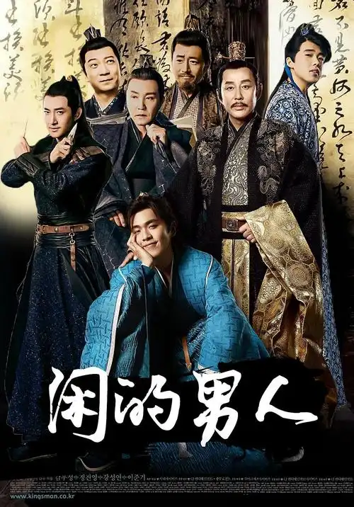 看到几张庆余年的海报,好贴切