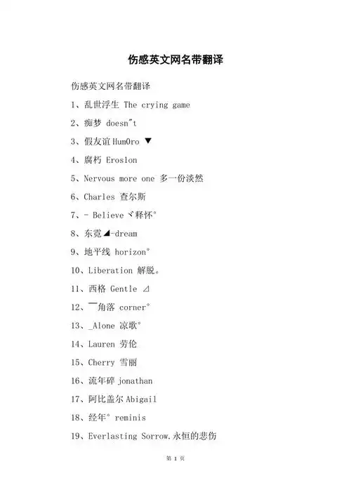 伤感英文网名带翻译