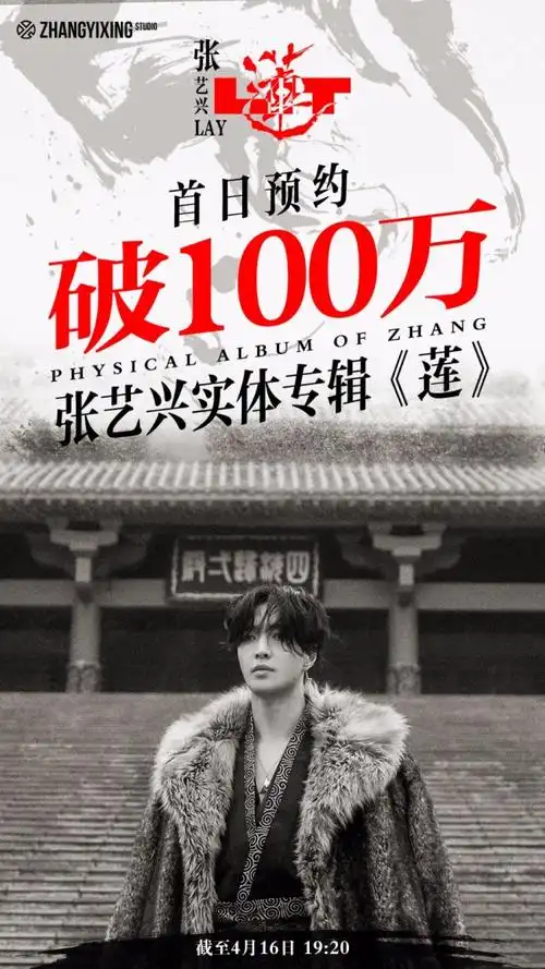 张艺兴实体专辑莲正式发行仅上线6秒全部售罄