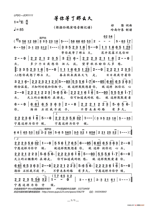 等你等了那么久 _岭南印象个人制谱园地_中国曲谱网