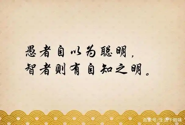 做人,永远不要太自以为是