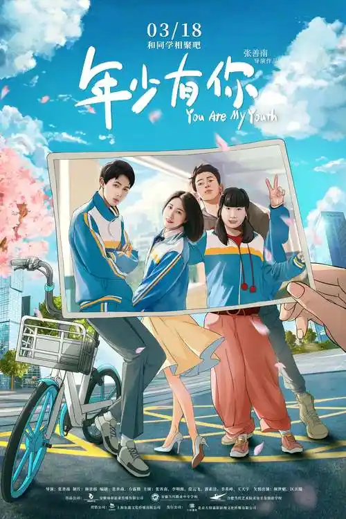 青春校园喜剧电影年少有你今日上映打破套路的原创青春