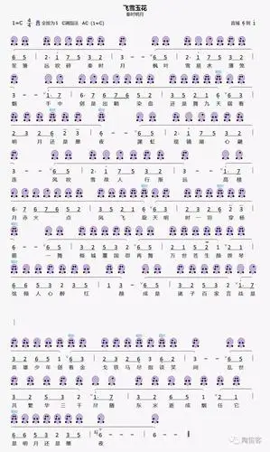 陶笛六孔《飞雪玉花》