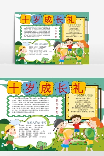 十岁成长礼手抄报