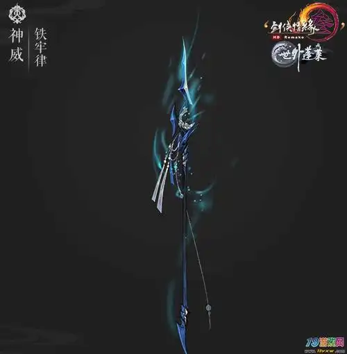 剑网3天策100级大橙武介绍