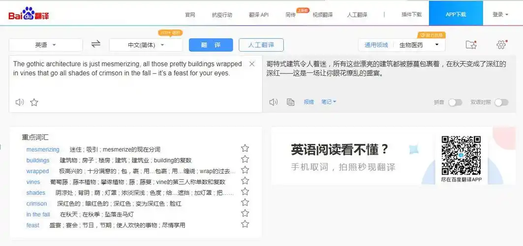 英汉翻译百度在线翻译器在线翻译软件体验分享