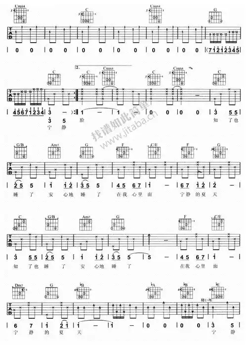 宁夏吉他谱_梁静茹_吉他弹唱六线谱 吉他谱