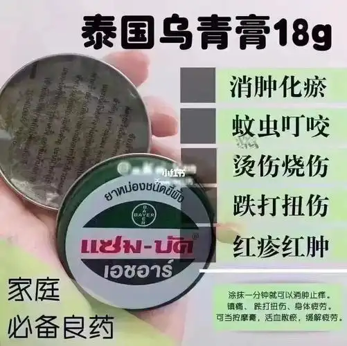 9893泰国-乌青膏