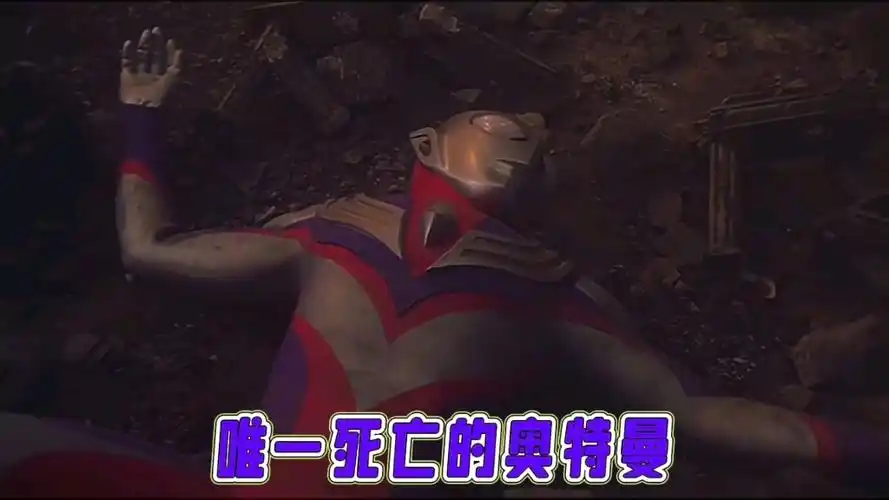 迪迦奥特曼为什么死亡了?