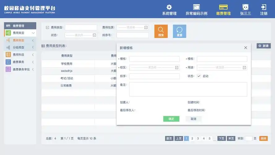 oa 办公系统 软件使用说明文档