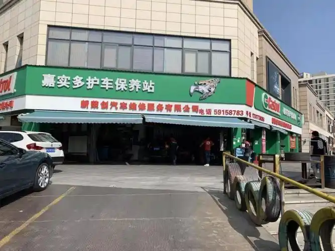 小编来到了拥有嘉实多官方授权的上海新荣创汽车维修服务有限公司,话