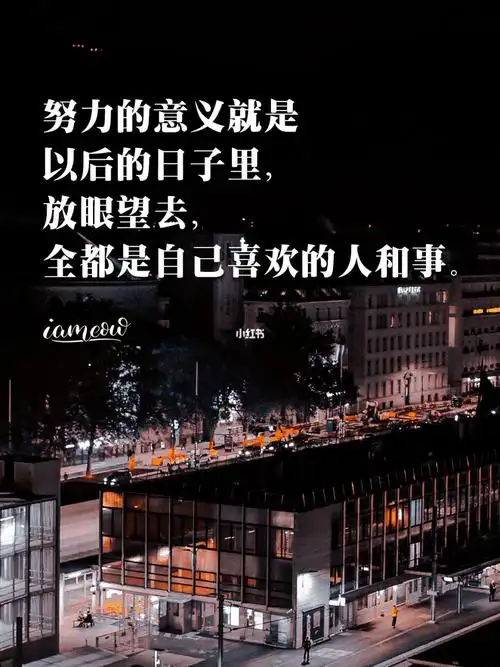 哪有什么鸡汤法则没有退路才是你的动力从新开始而不是重新开始