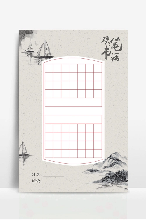 硬笔书法字帖(比赛展示用) (1)