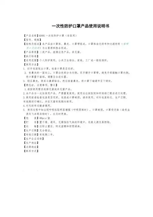 kn95口罩使用说明书