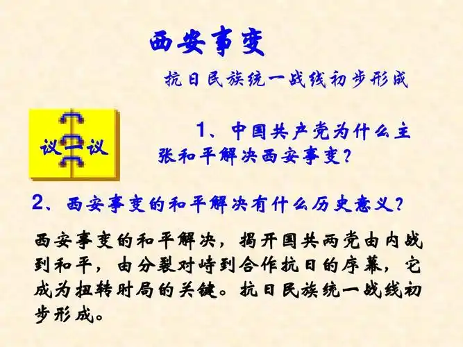 16全民族的抗战 课件6(岳麓版八年级上册)ppt