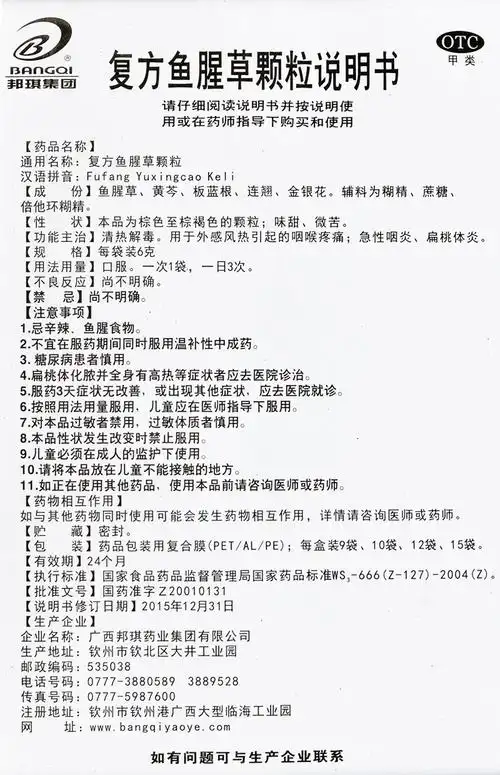 鱼腥草颗粒 6g*12袋/盒[价格,多少钱,功效与作用,说明书]_广东省广州