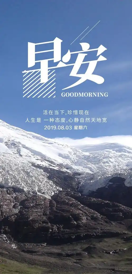 周六早安心语正能量激励人的语句特美的早上好图片带字正能量