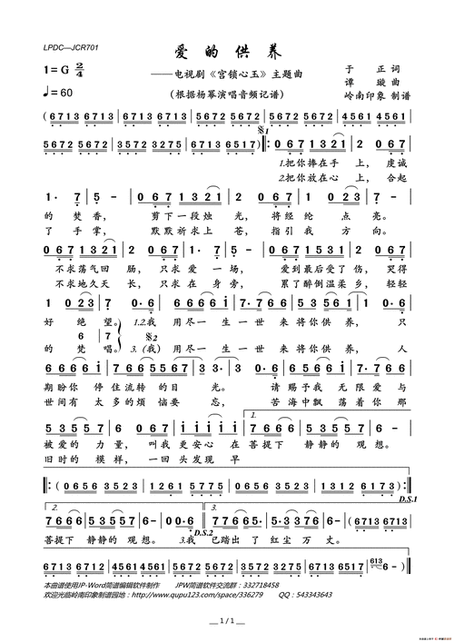 爱的供养(电视剧《宫锁心玉》主题曲)_简谱