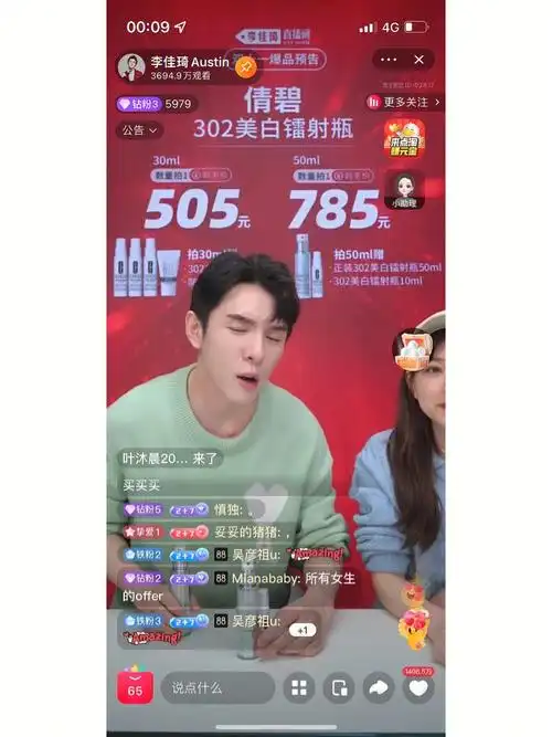 李佳琦直播间,双11,厦门思明区拼单