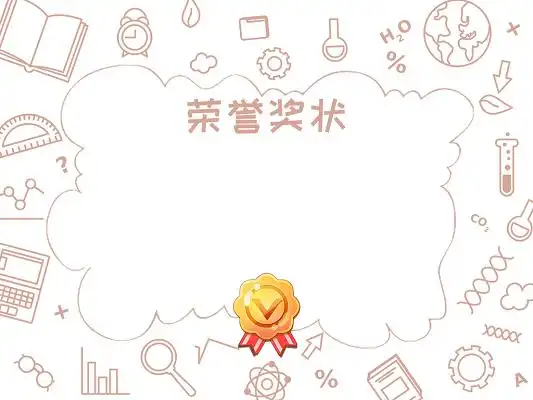 卡通奖状边框简笔画素材